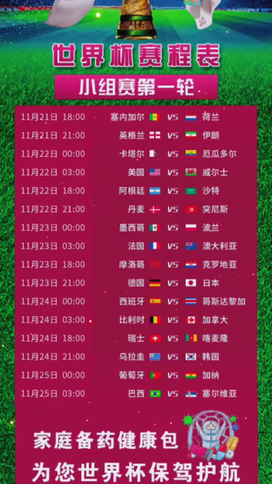2021年世界杯赛程表时间(2021年世界杯赛程表时间表格)  第1张