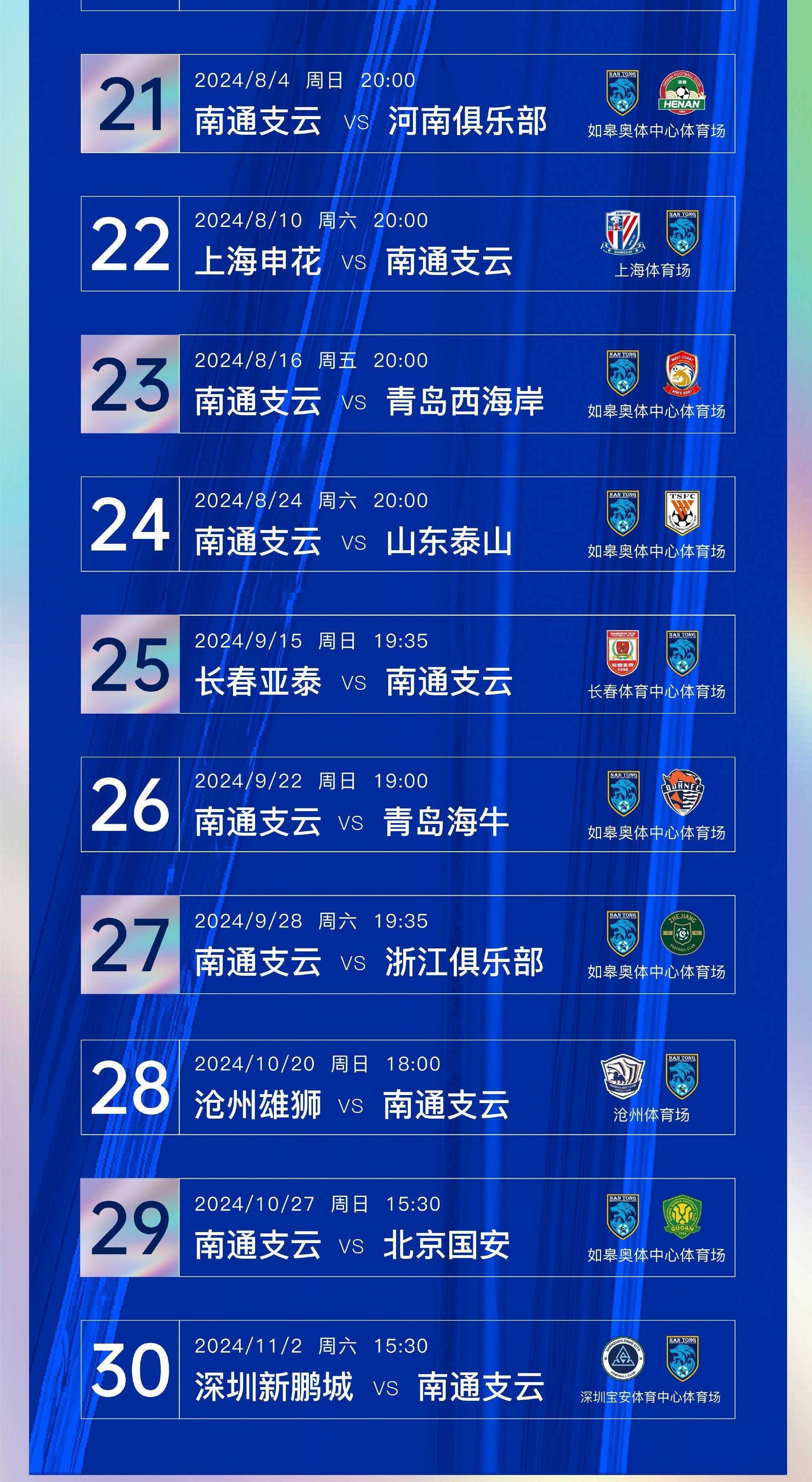 中国男足球比赛赛程(中国男足球比赛赛程安排)  第1张