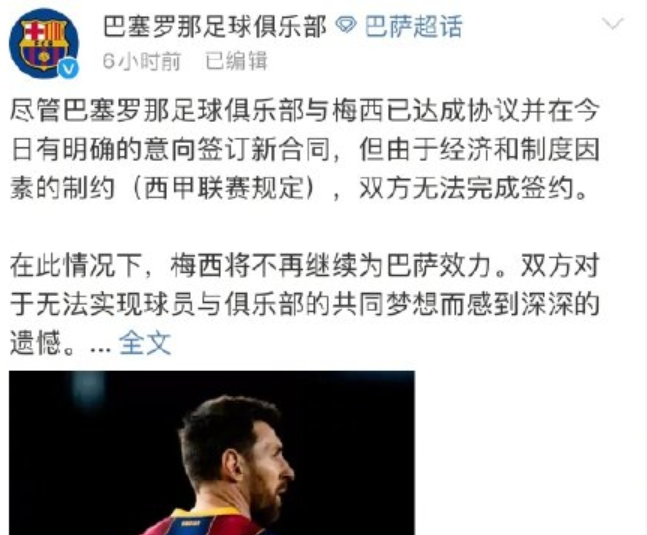 梅西离开巴塞罗那(梅西离开巴塞罗那懂球帝)  第1张