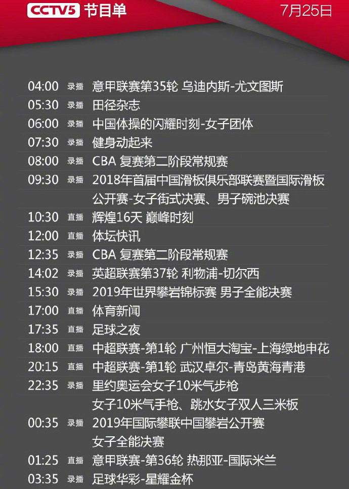 手机怎么看cctv5直播(手机怎么看cctv5直播在线观看)  第2张