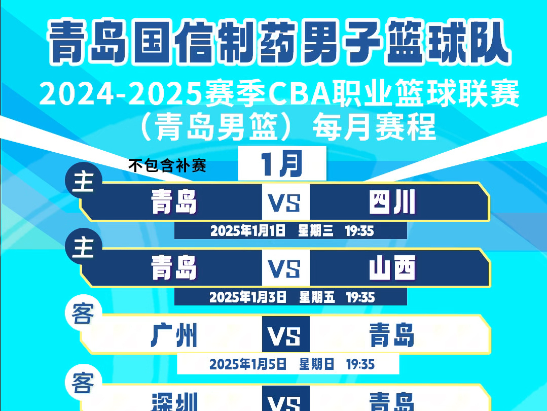 cba最新赛程表一览(cba最新赛程表一览寒字草书)  第2张