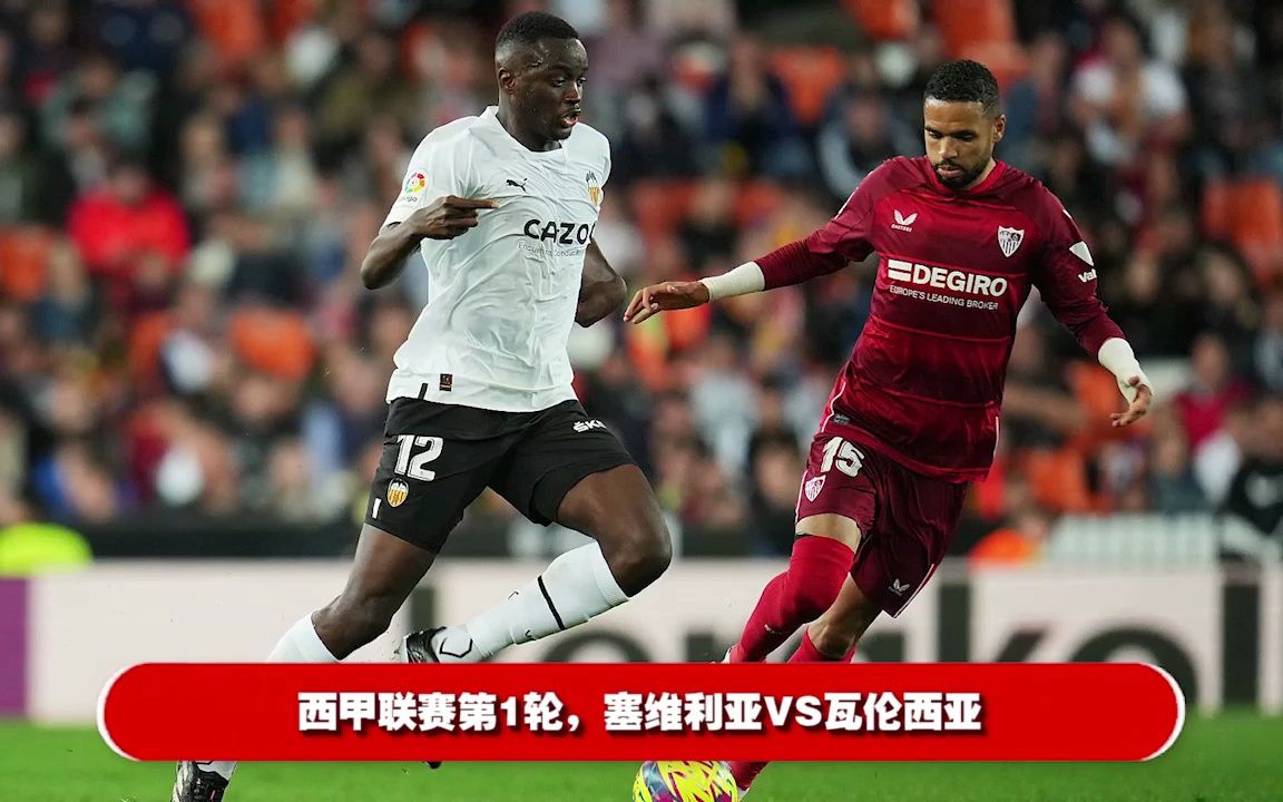 西甲联赛直播免费观看(西甲联赛在线视频直播免费)  第2张