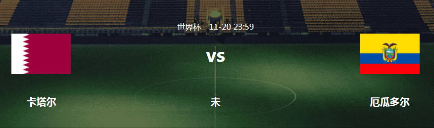 卡塔尔vs厄瓜多尔预测(卡塔尔对萨尔瓦多比分预测)  第1张
