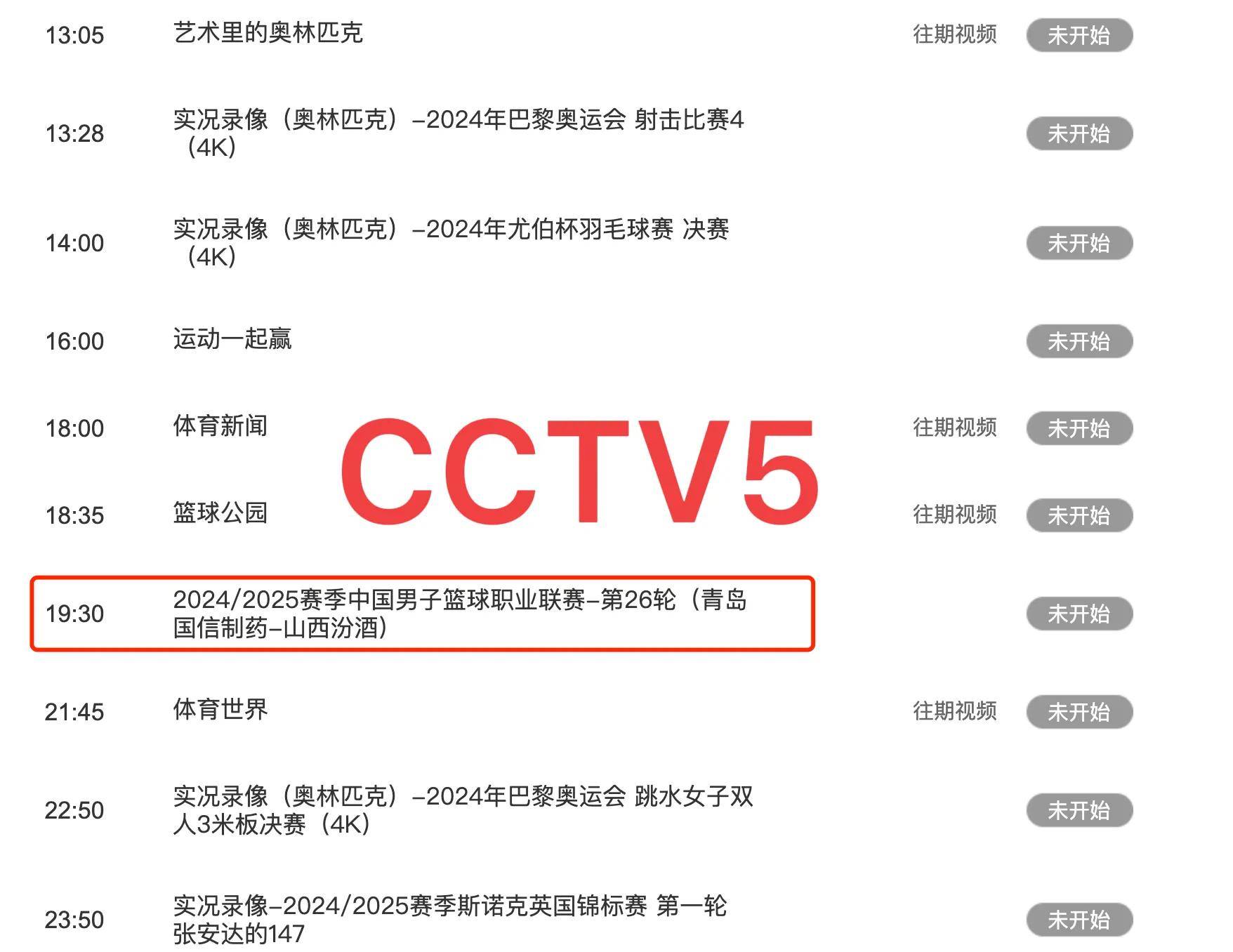 cctv5在线直播观看正在直播直播(cctv5在线直播观看正在直播直播一)  第1张