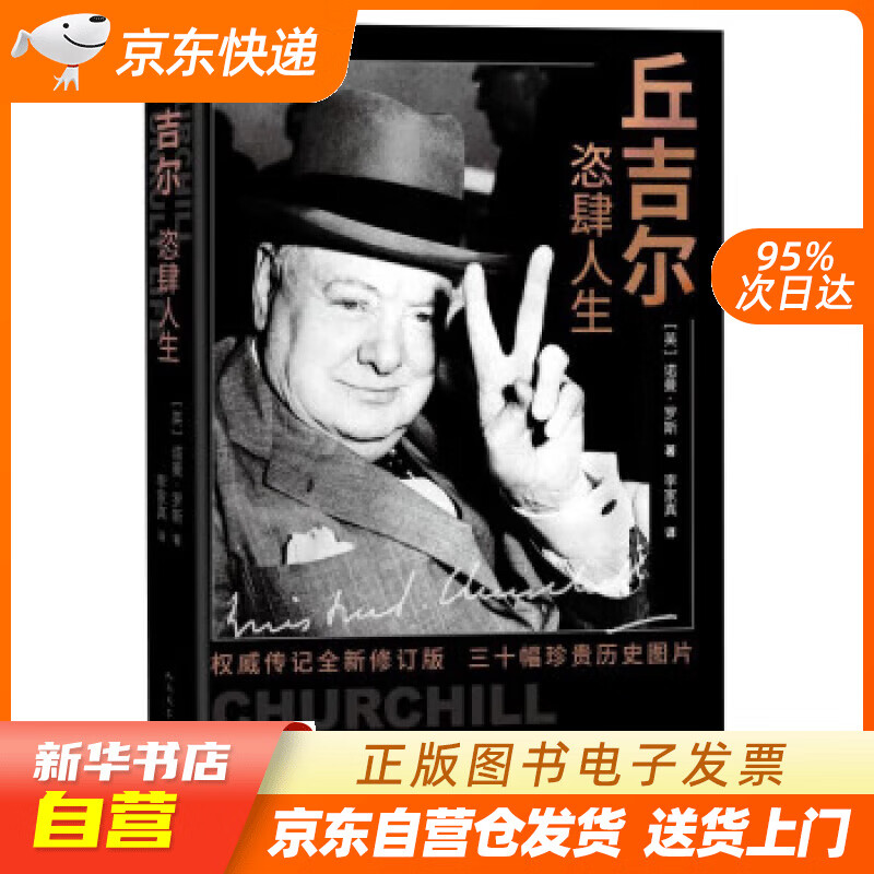 丘吉尔(丘吉尔的一生)  第1张