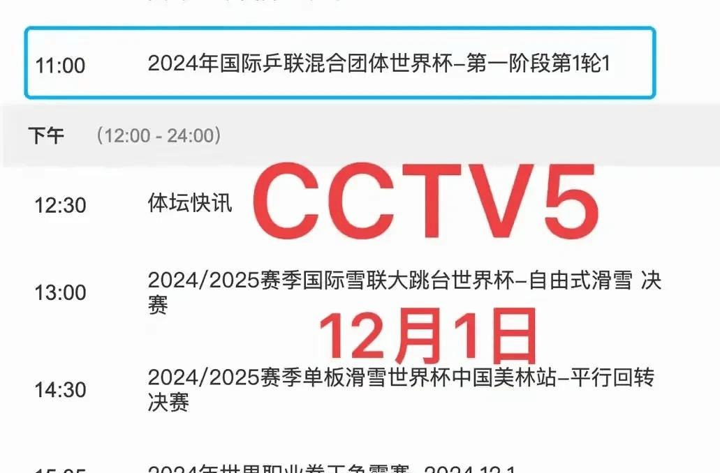 cctv5节目直播手机在线直播(cctv5+手机在线直播 电视节目表)  第1张