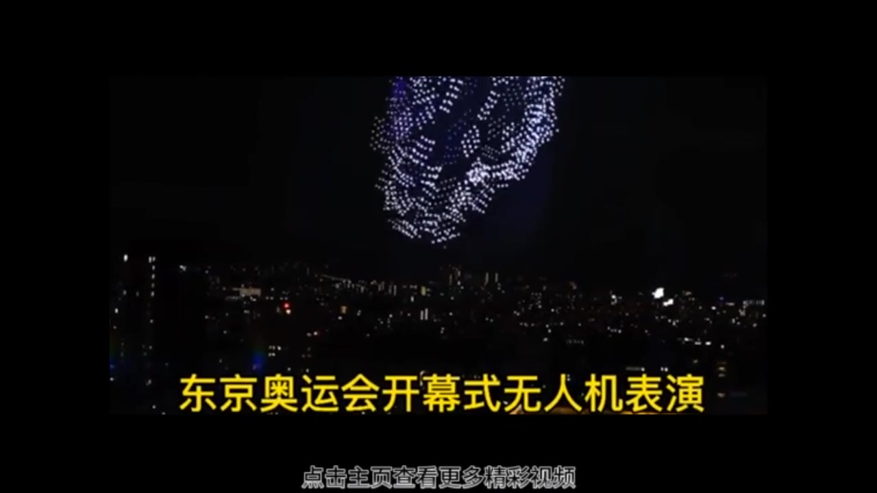 东京奥运会开幕式恐怖原视频(东京奥运会开幕式恐怖原视频完整版)  第1张