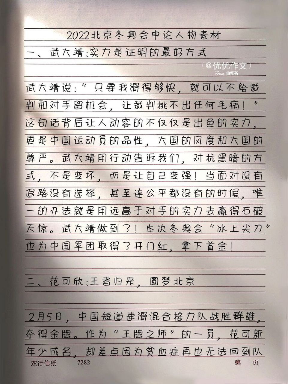 2022奥运会人物事迹素材(2022奥运会人物事迹素材作文一年级)  第1张