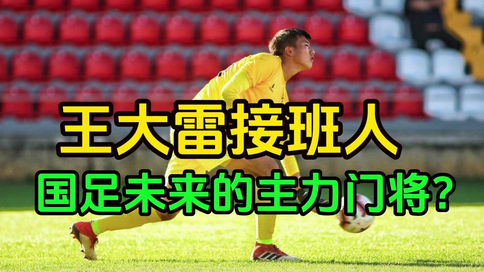国足未来还有救吗(国足还有出现的机会吗)  第2张