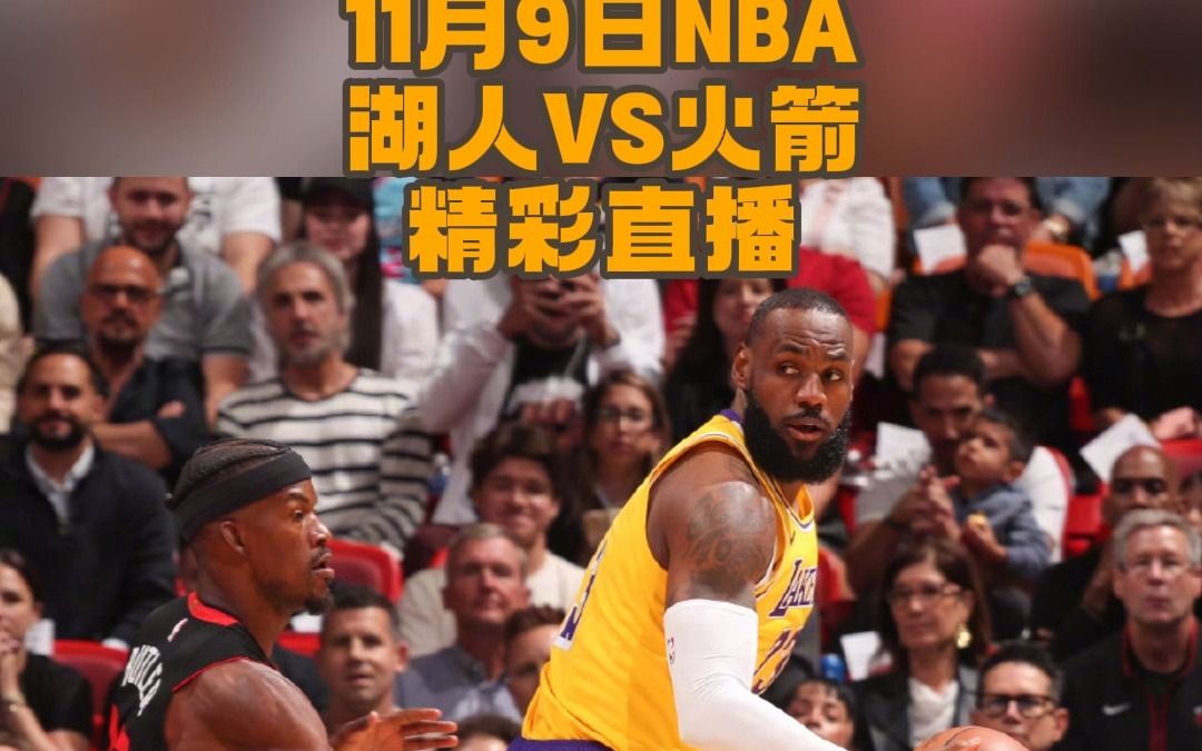nba今天全场直播(nba今天直播赛事免费场)  第1张