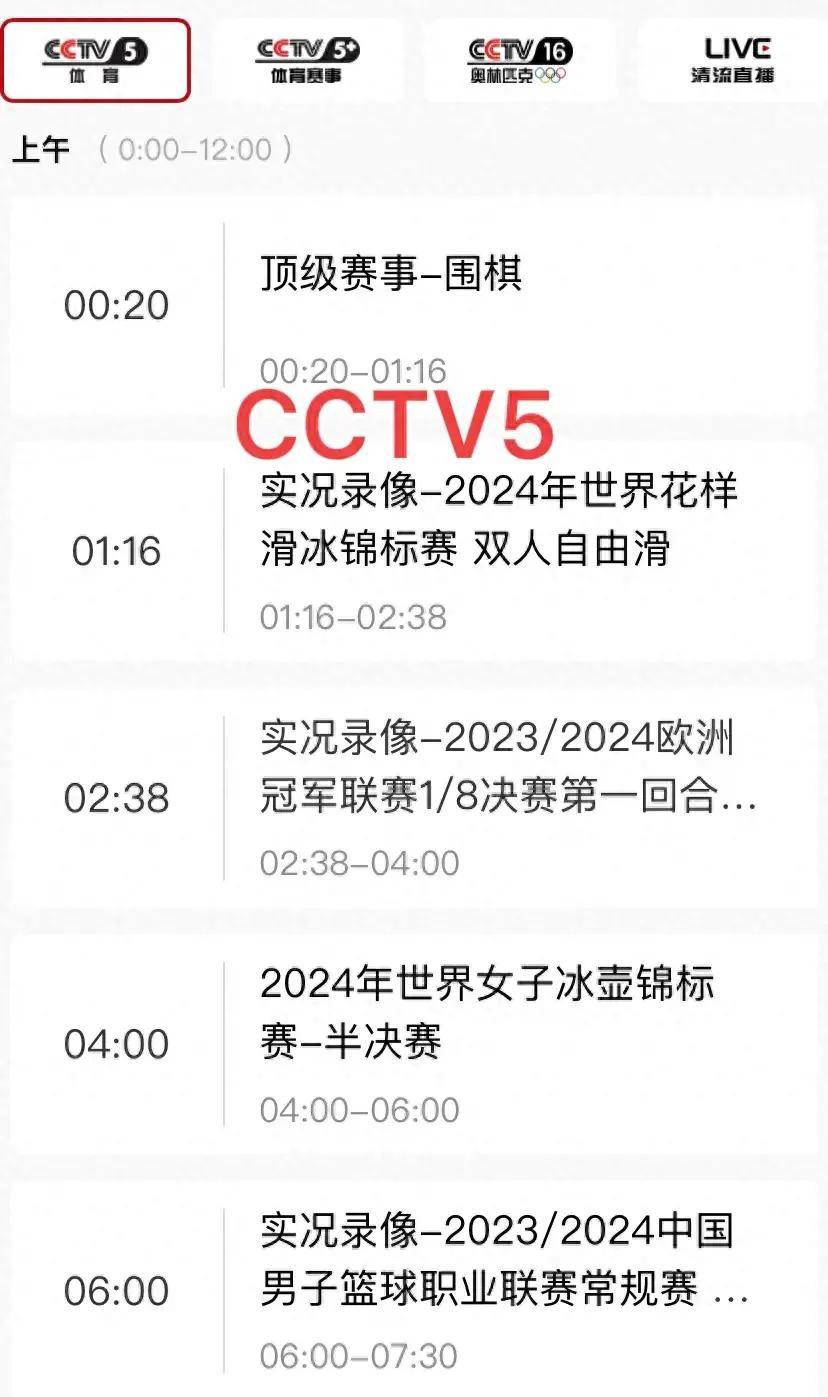 cctv足球频道(cctv足球频道直播表)  第1张