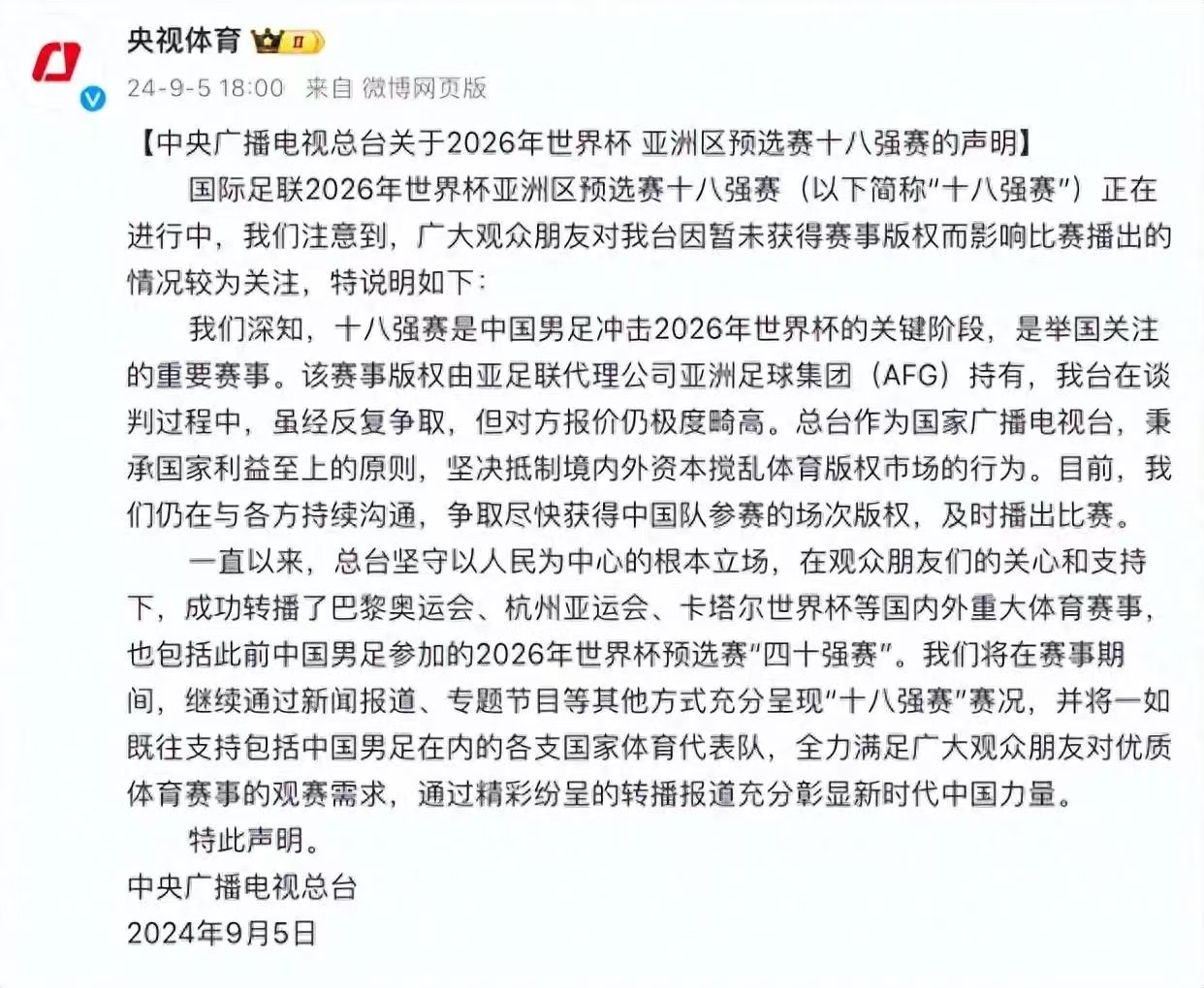 cctv足球频道(cctv足球频道直播表)  第2张