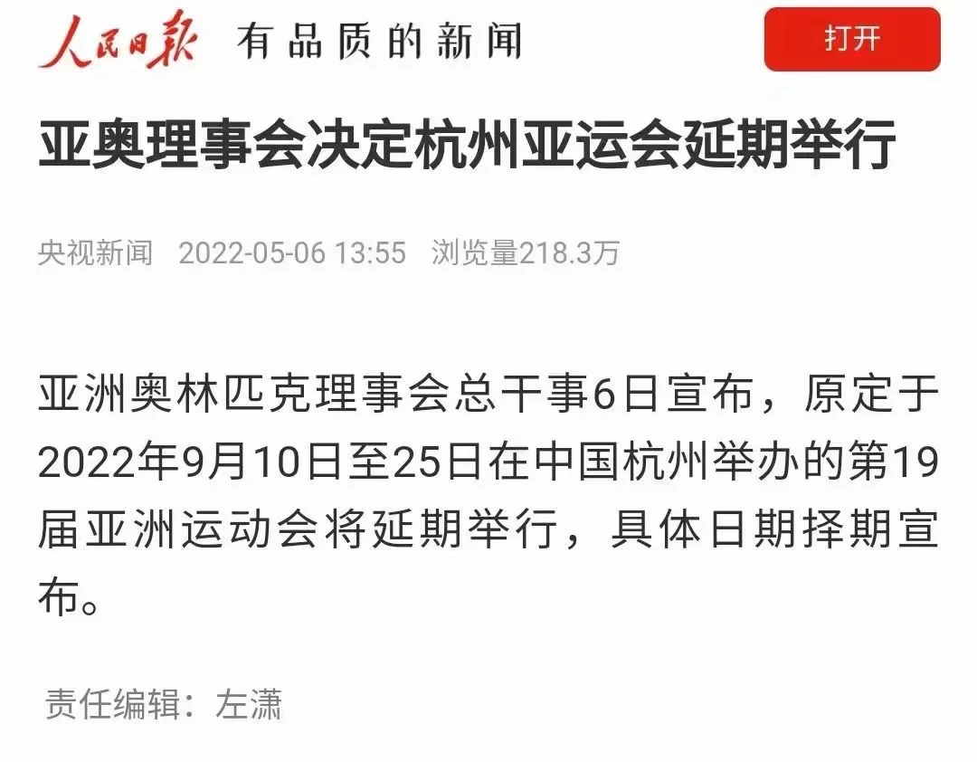 2022年亚运会已取消(2022年亚运会已取消了吗)  第2张