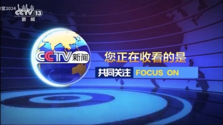 cctv13在线观看(cctv13在线观看直播高清山西新闻)  第2张