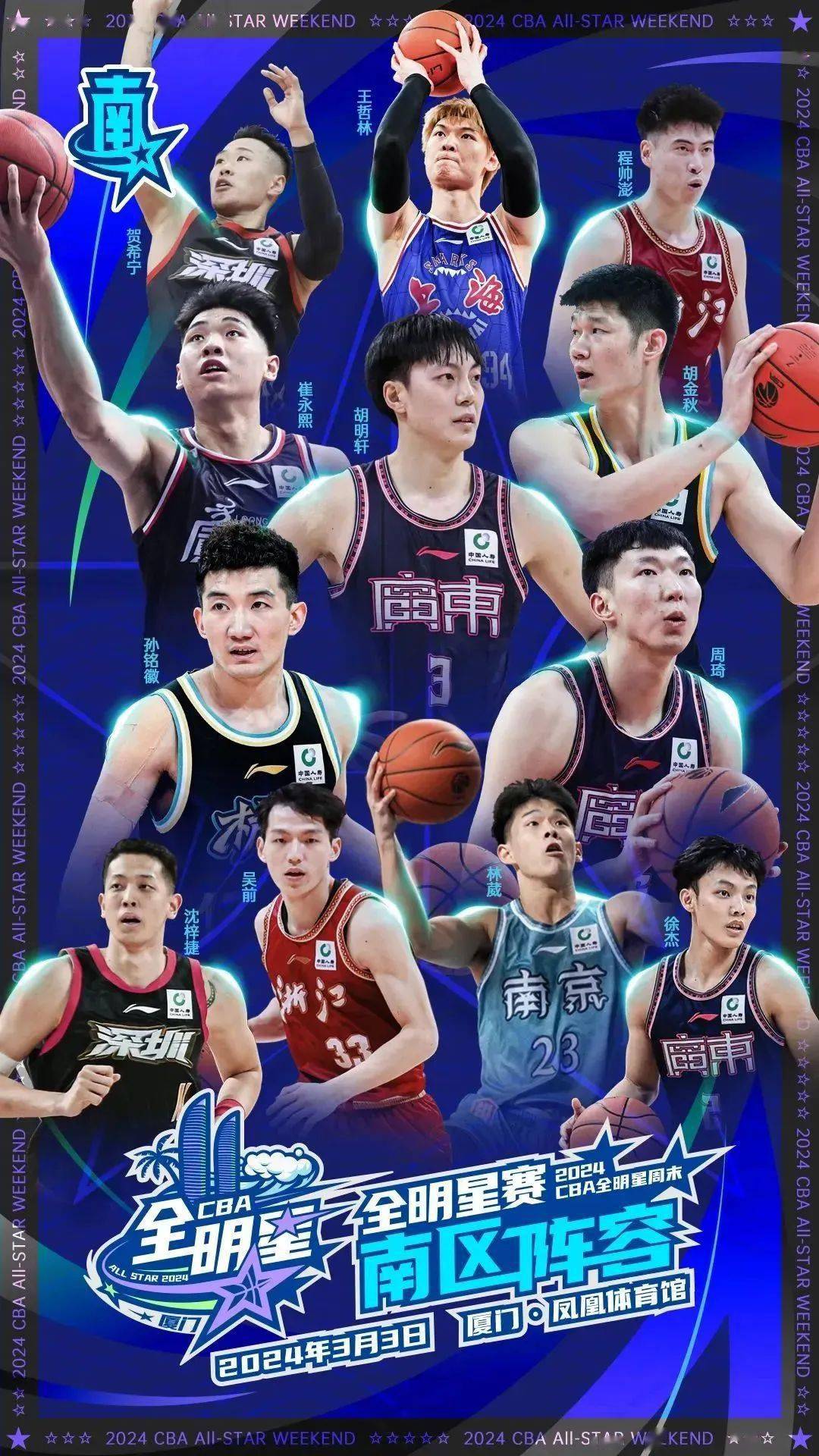 cba全明星赛程表(cba全明星比赛结果)  第2张