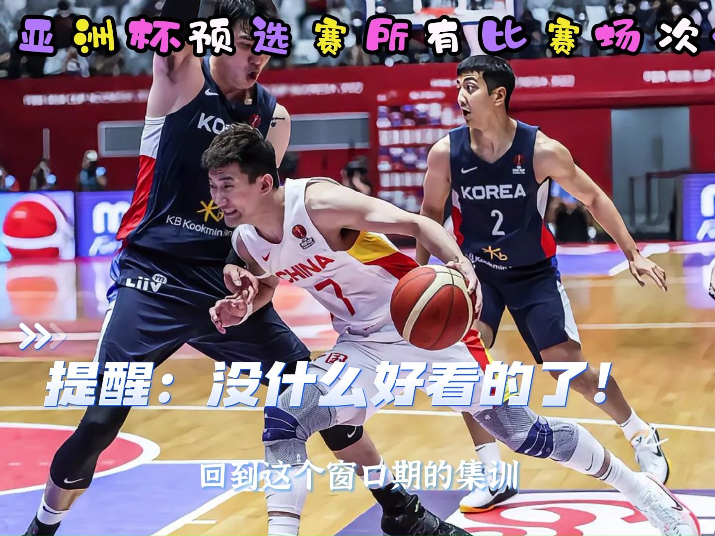 亚洲男篮预选赛直播(亚洲男篮预选赛2021直播)  第1张