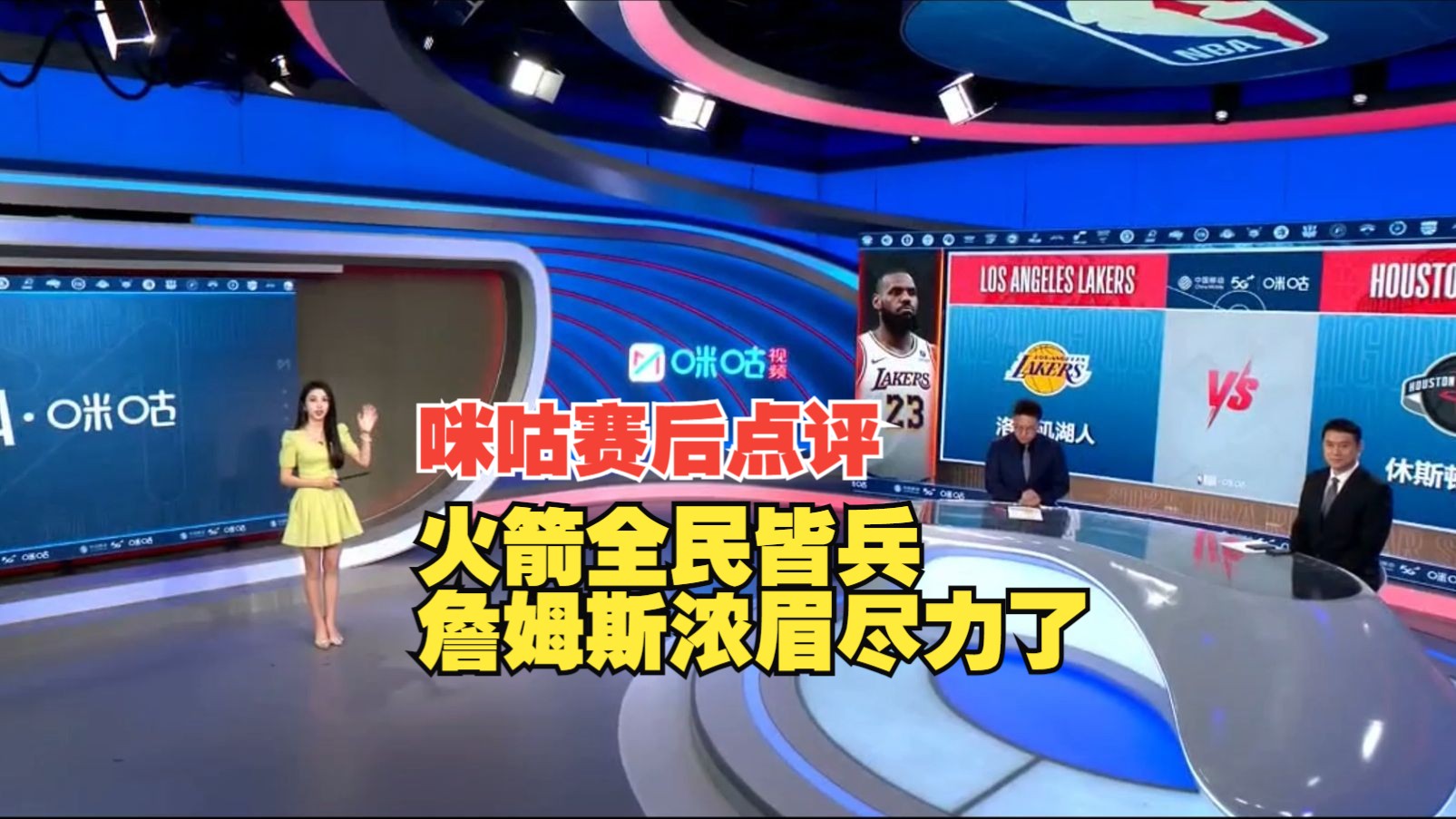 湖人vs火箭直播回放(湖人vs火箭回放今天)  第2张