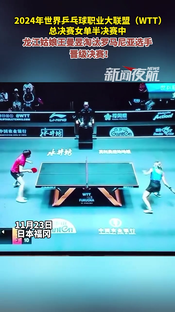 乒乓球女单决赛今天(乒乓球女单决赛录像回放)  第1张