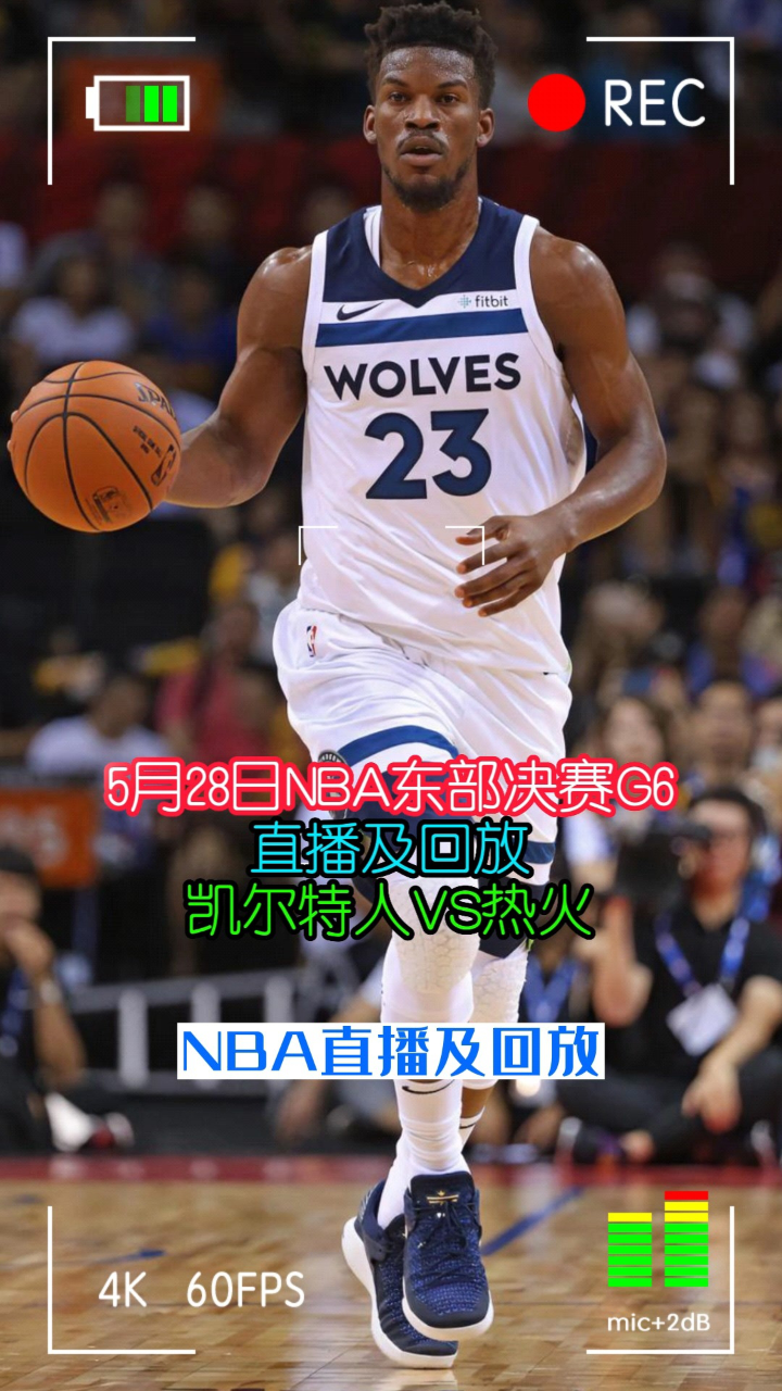热火对凯尔特人直播(热火对凯尔特人直播G7)  第2张