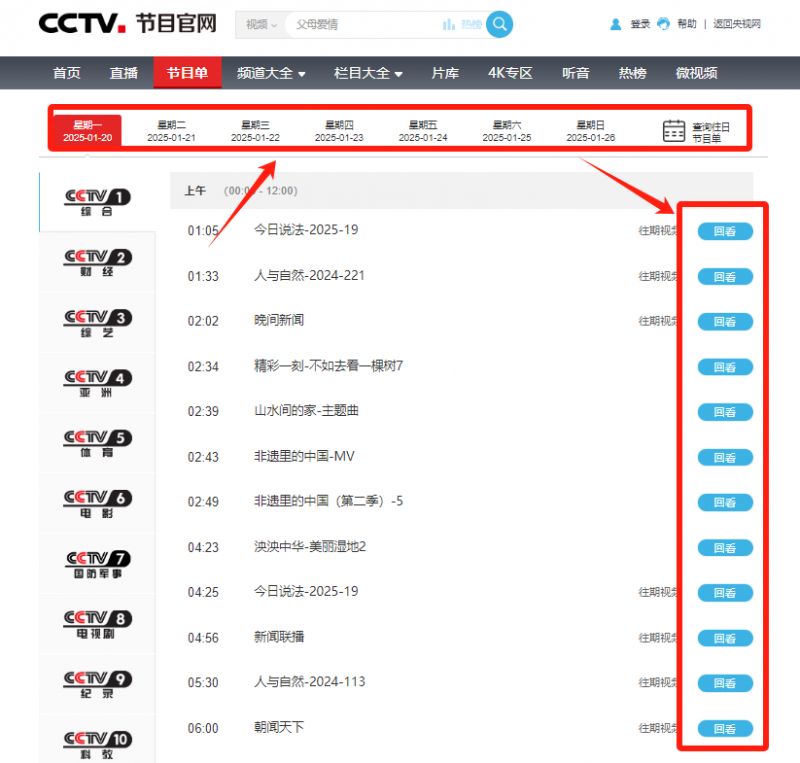 cctv1直播(cctv1直播在哪里可以看)  第2张