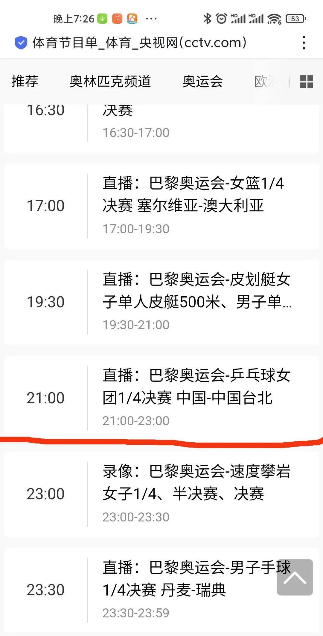 世乒赛直播(世乒赛直播免费现场直播)  第1张