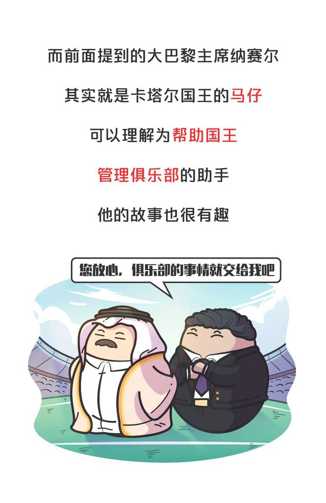 巴黎圣日耳曼背后的财团(巴黎圣日耳曼ceo)  第1张