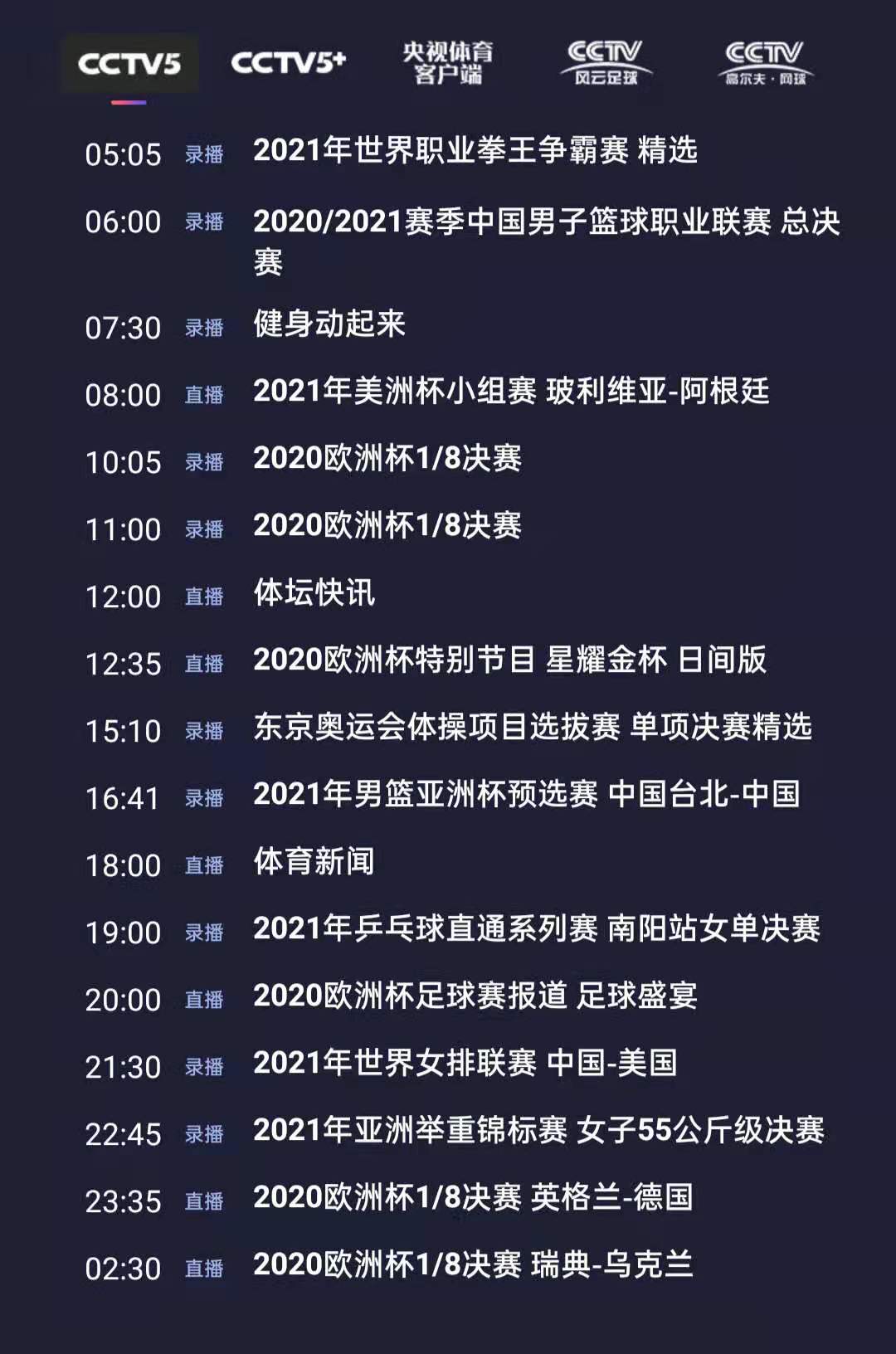 2021欧洲杯直播在哪看(2021欧洲杯哪里可以看直播)  第2张
