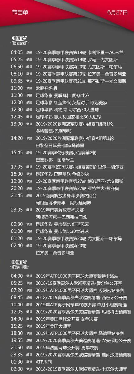 cctv5+体育节目表(cctv5体育节目表26号)  第2张