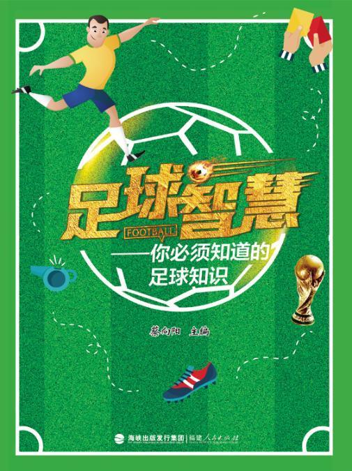 足球知识科普(足球知识科普十条)  第1张