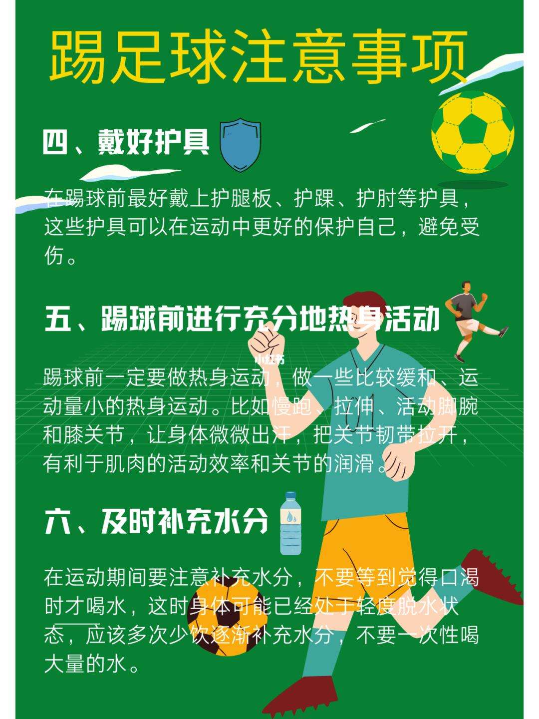 足球知识科普(足球知识科普十条)  第2张