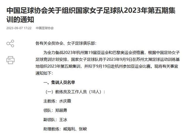 中国女足名单(中国女足名单及球衣号)  第2张