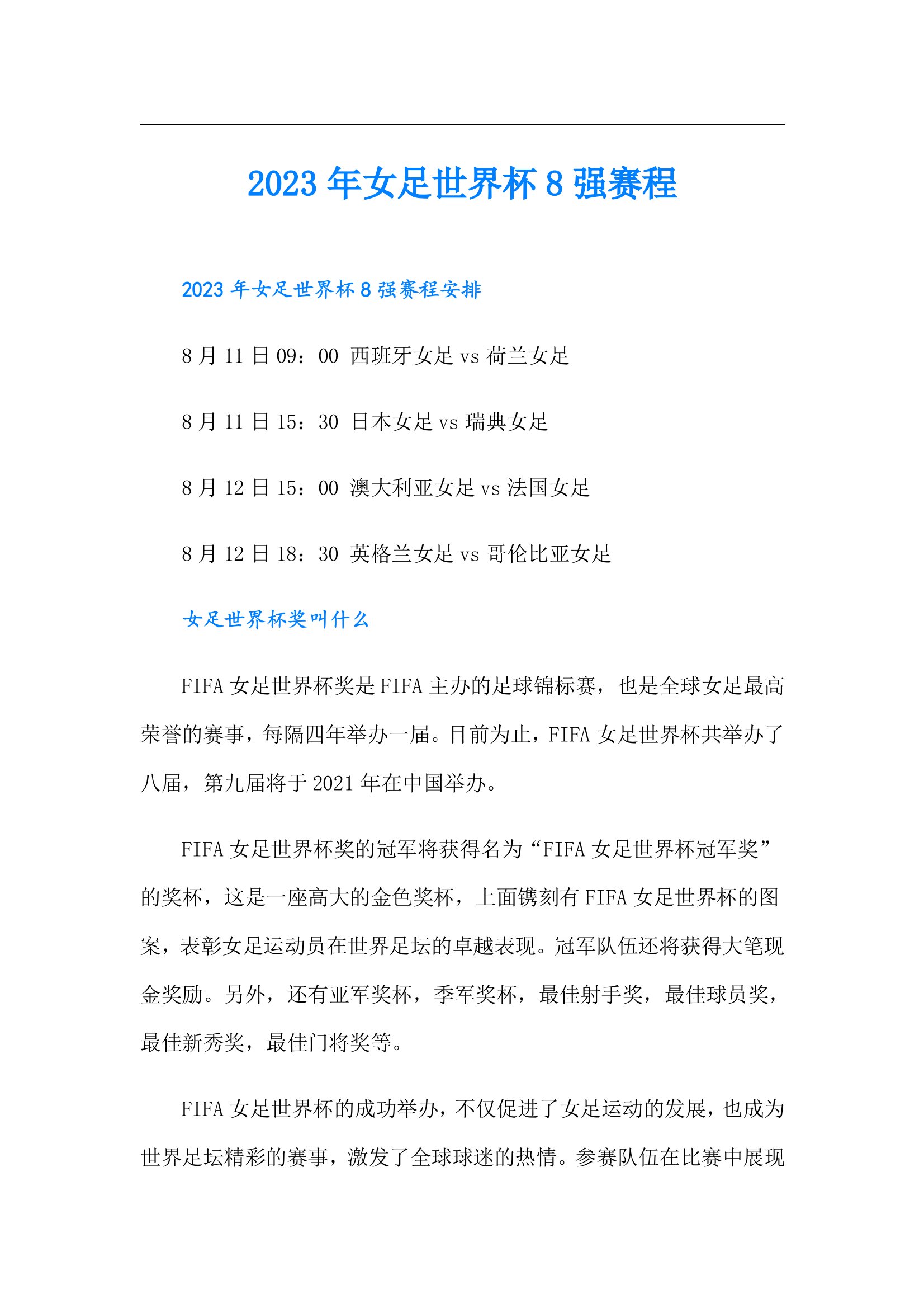 女足奥预赛全部赛程(女足奥预赛赛程第三阶段)  第2张