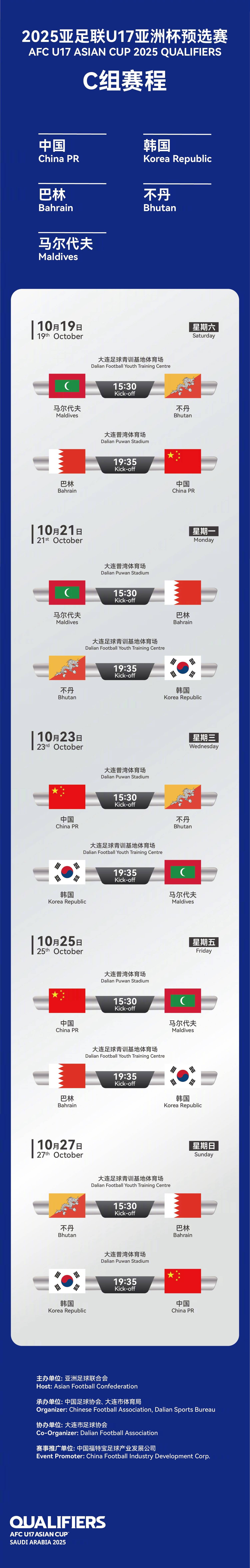 中国男足赛程(u20亚洲杯中国男足赛程)  第1张