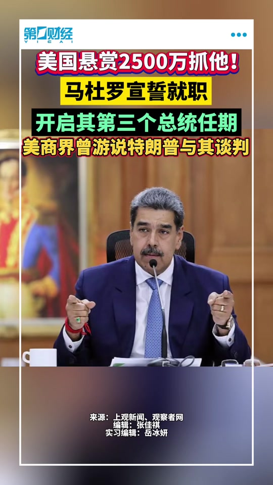 委内瑞拉总统(委内瑞拉总统任期最多几届)  第1张