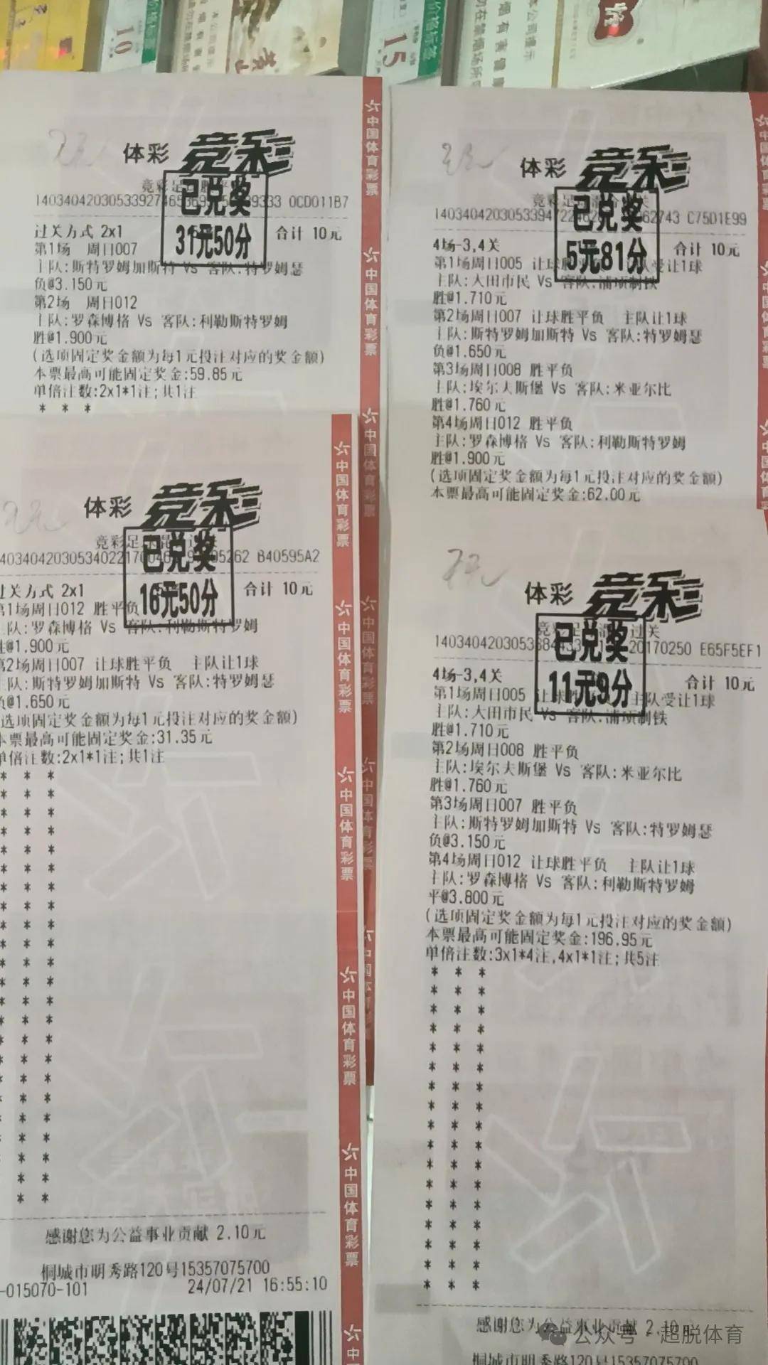足球比赛结果开奖查询(足球比赛结果开奖查询表)  第1张
