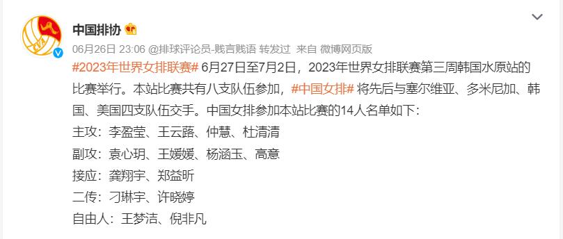 中国女排14人名单(中国女排14人名单简介身高)  第2张