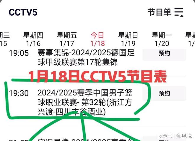 今天cctv5直播节目(今天cctv5直播节目央视网免费观看)  第2张