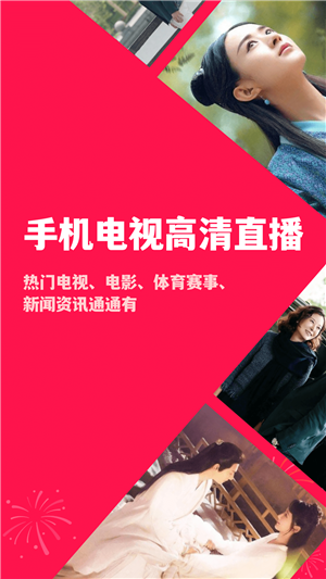 手机上怎么看电视直播节目(手机上怎么看电视直播节目用什么软件)  第1张