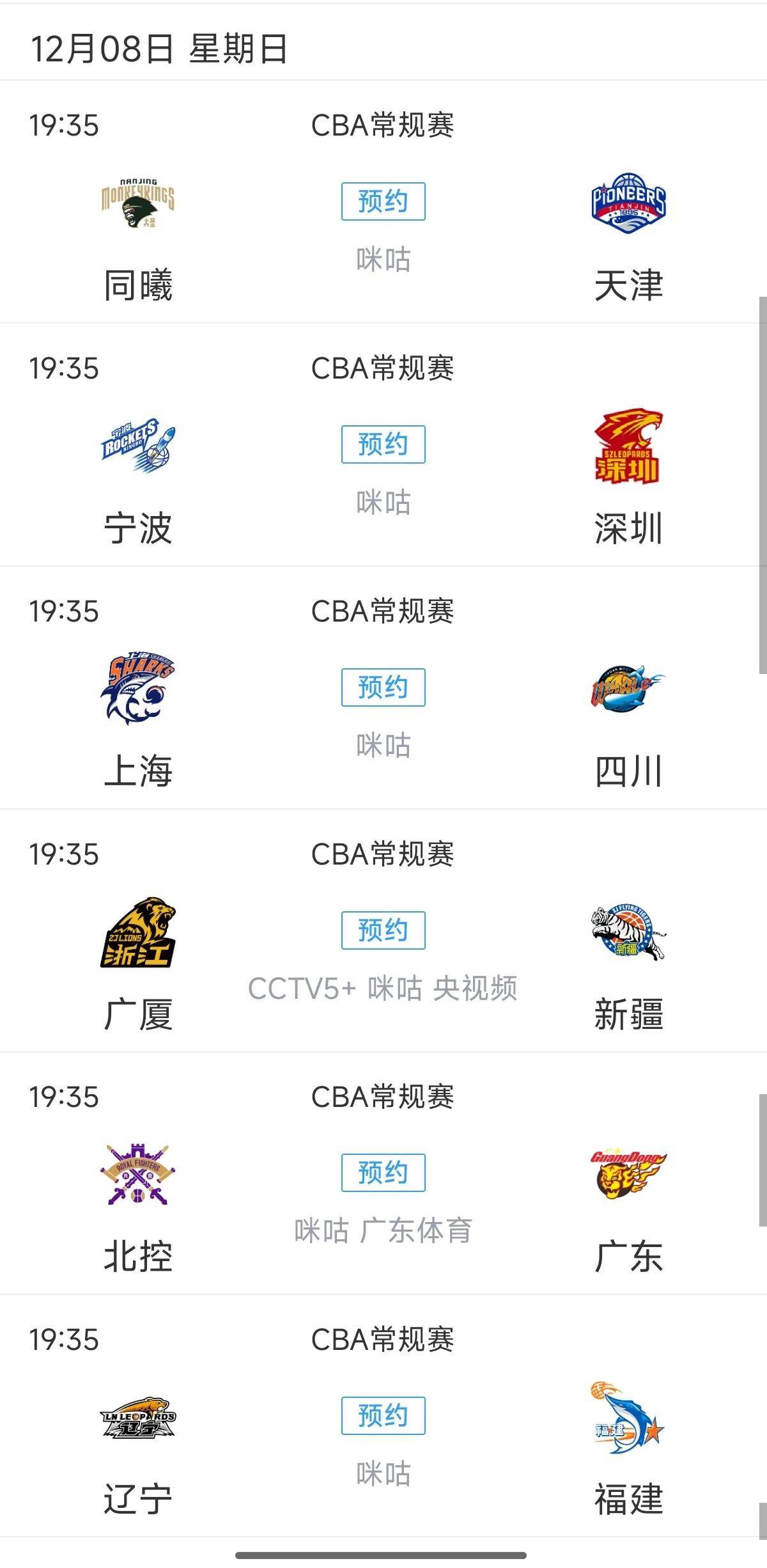 cba今日赛程直播(今晚男篮19点30现场直播视频)  第1张