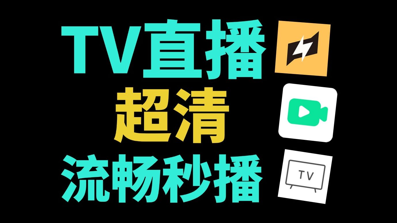 最近在线直播免费观看(在线看电视直播cctv111271003159878287346938776)  第1张