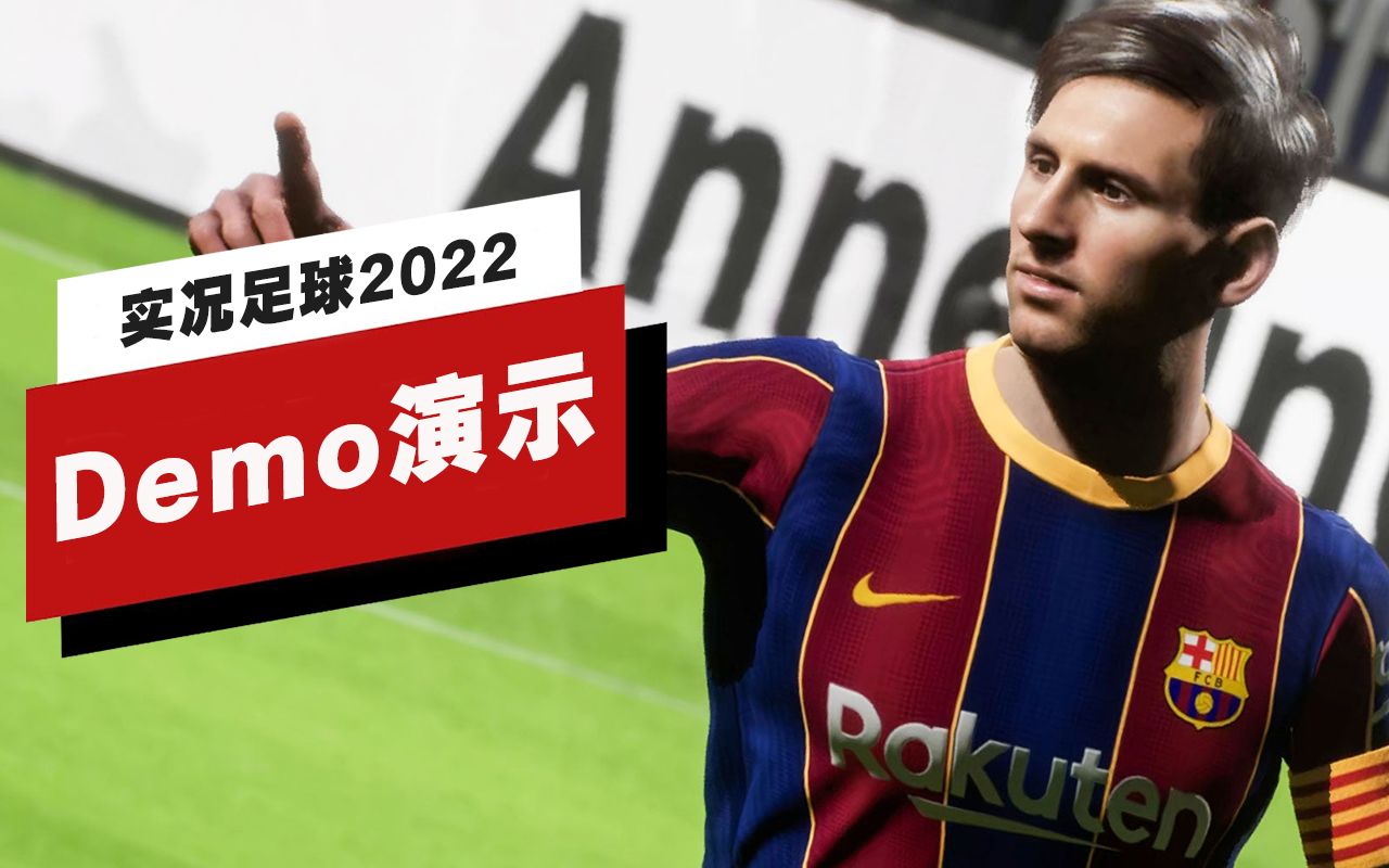 实况足球2022(实况足球2022破解版下载)  第2张