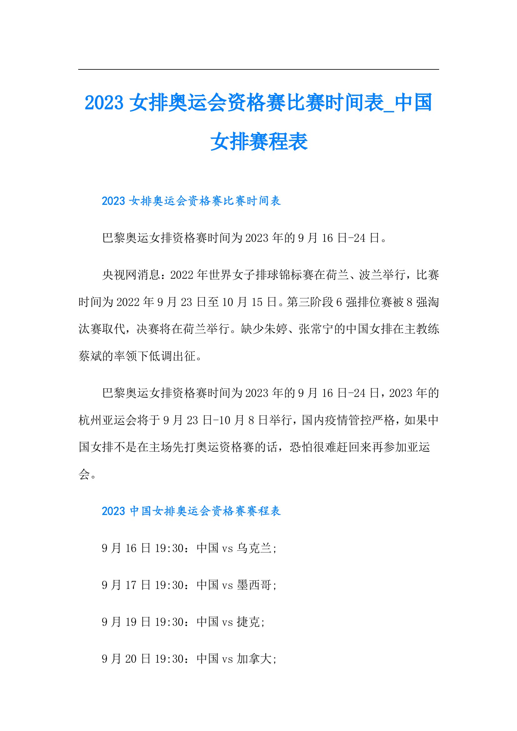 女排全部赛程表(女排联赛20242025女排赛程表)  第1张