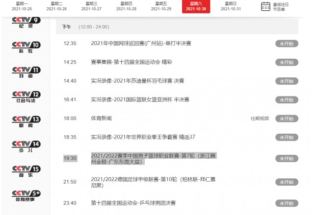 球天 *** 育直播(球天 *** 育app)  第1张