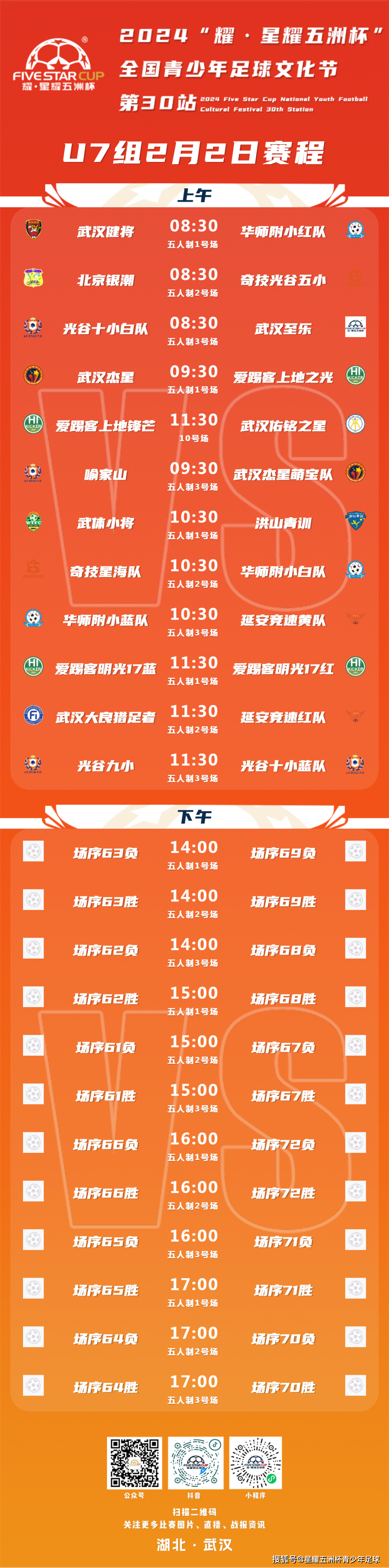 今日足球赛程推荐查询(今日足球赛程推荐查询官网)  第2张