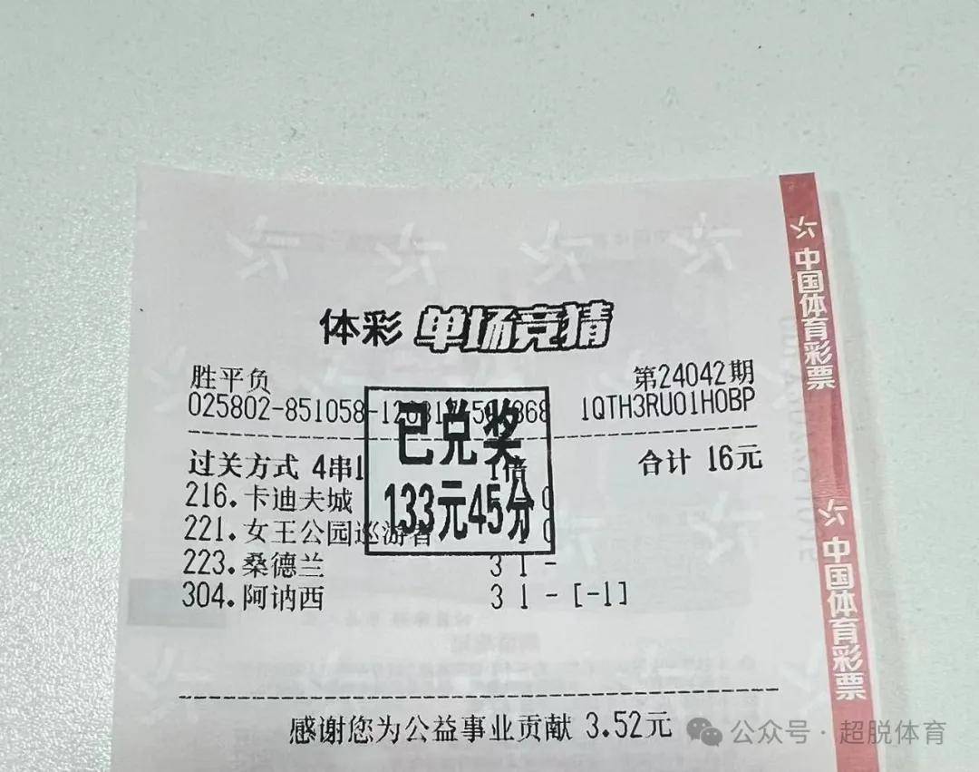今日竞彩足球胜平负结果(今日竞彩足球胜平负预测分析)  第1张