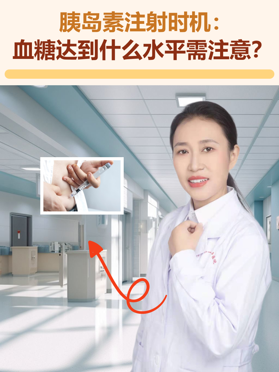 血糖多高需要打胰岛素(糖尿病血糖多高需要打胰岛素)  第1张