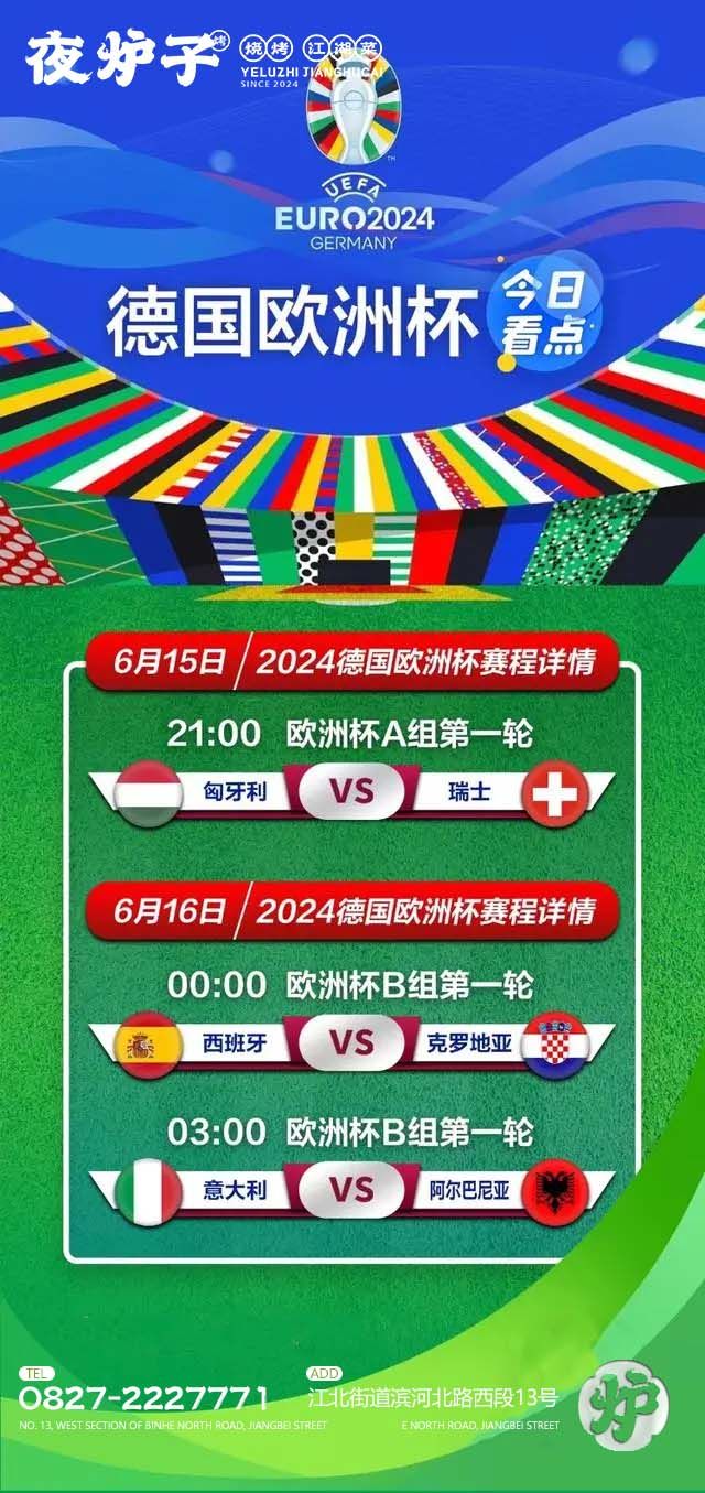 欧洲杯来(欧洲杯来啦)  第2张