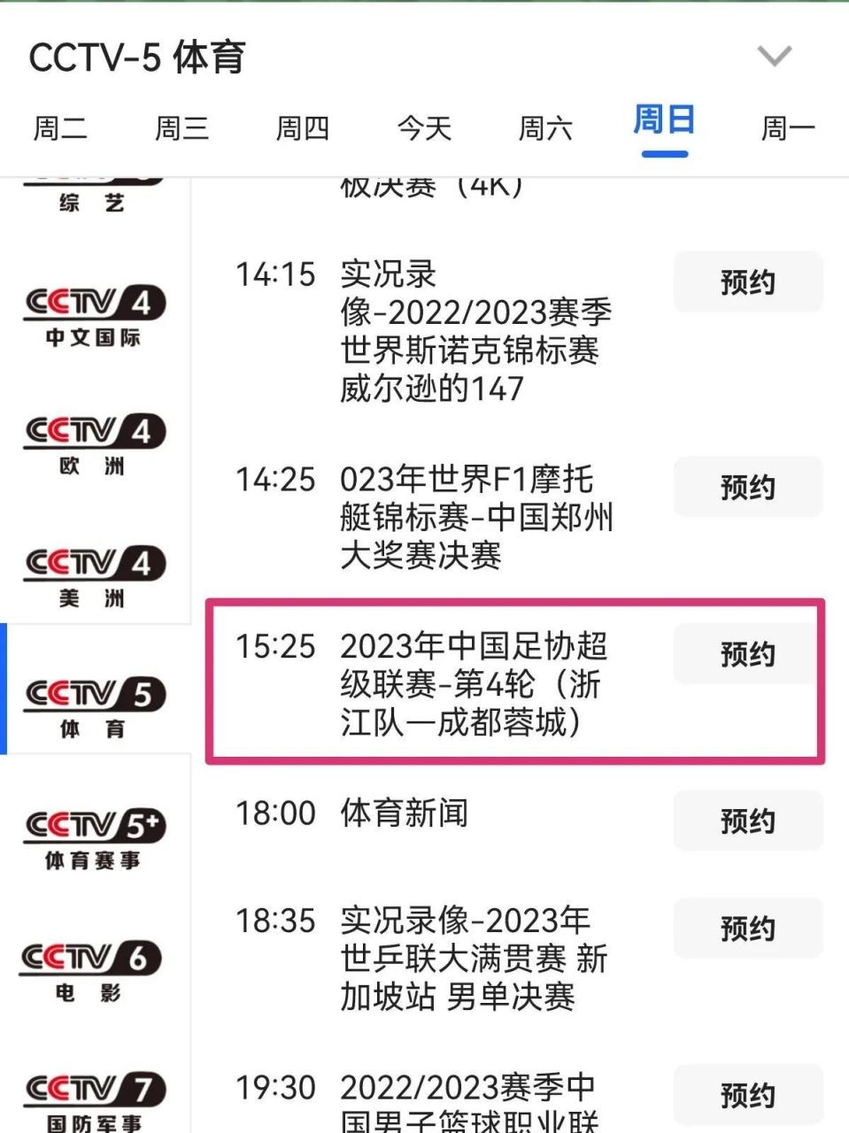 中超联赛赛程今天晚上直播(中超联赛赛程今天晚上直播吗)  第2张