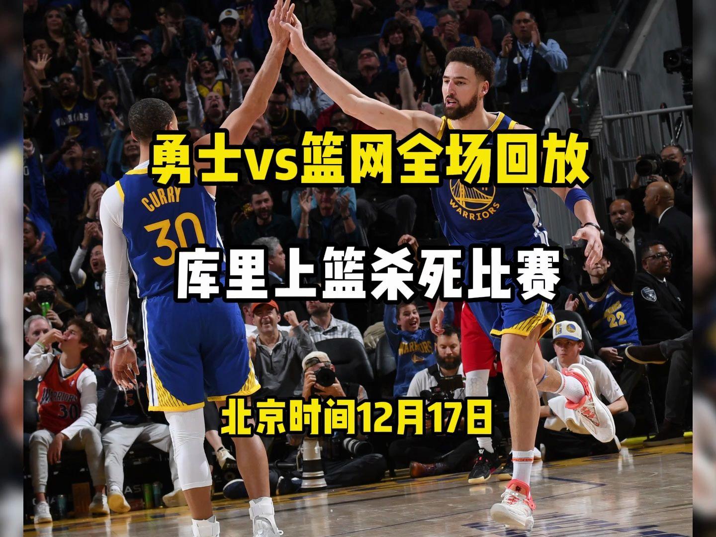 篮球比赛全场回放(篮球比赛全场回放在哪看)  第1张