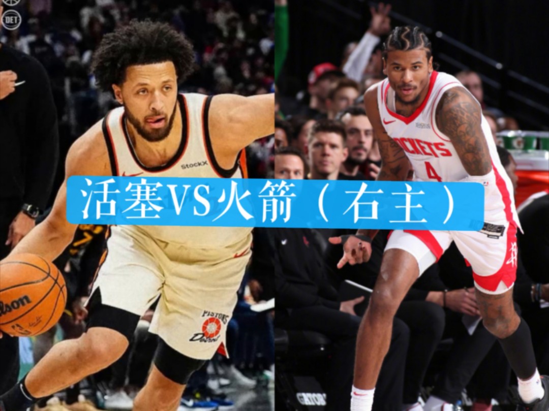 爵士vs火箭(爵士vs火箭今日直播万花镜体育)  第1张
